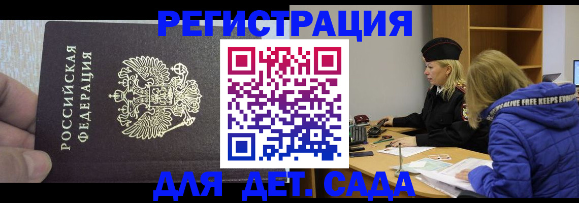 временная регистрация в Ельце