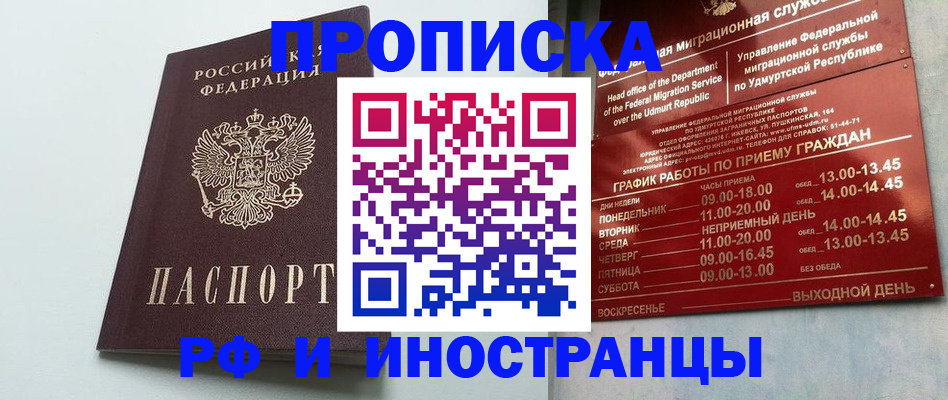 прописка законно в Ельце