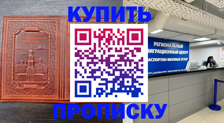 прописка ребенка в Ельце