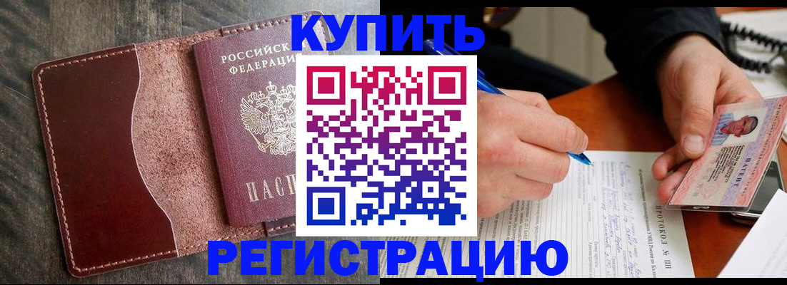 прописка штамп в Ельце